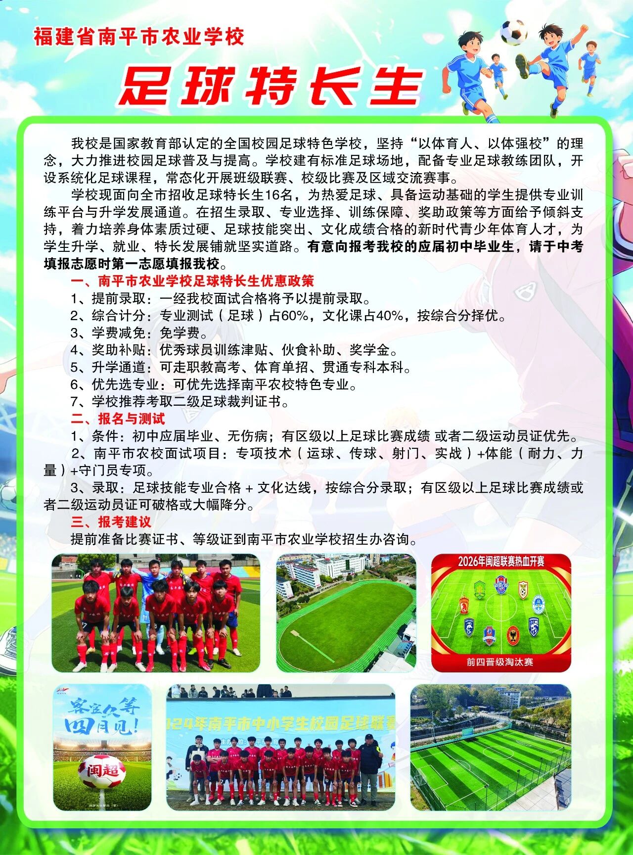 2026年南平市农业学校（建阳农业工程学校）招生简章
