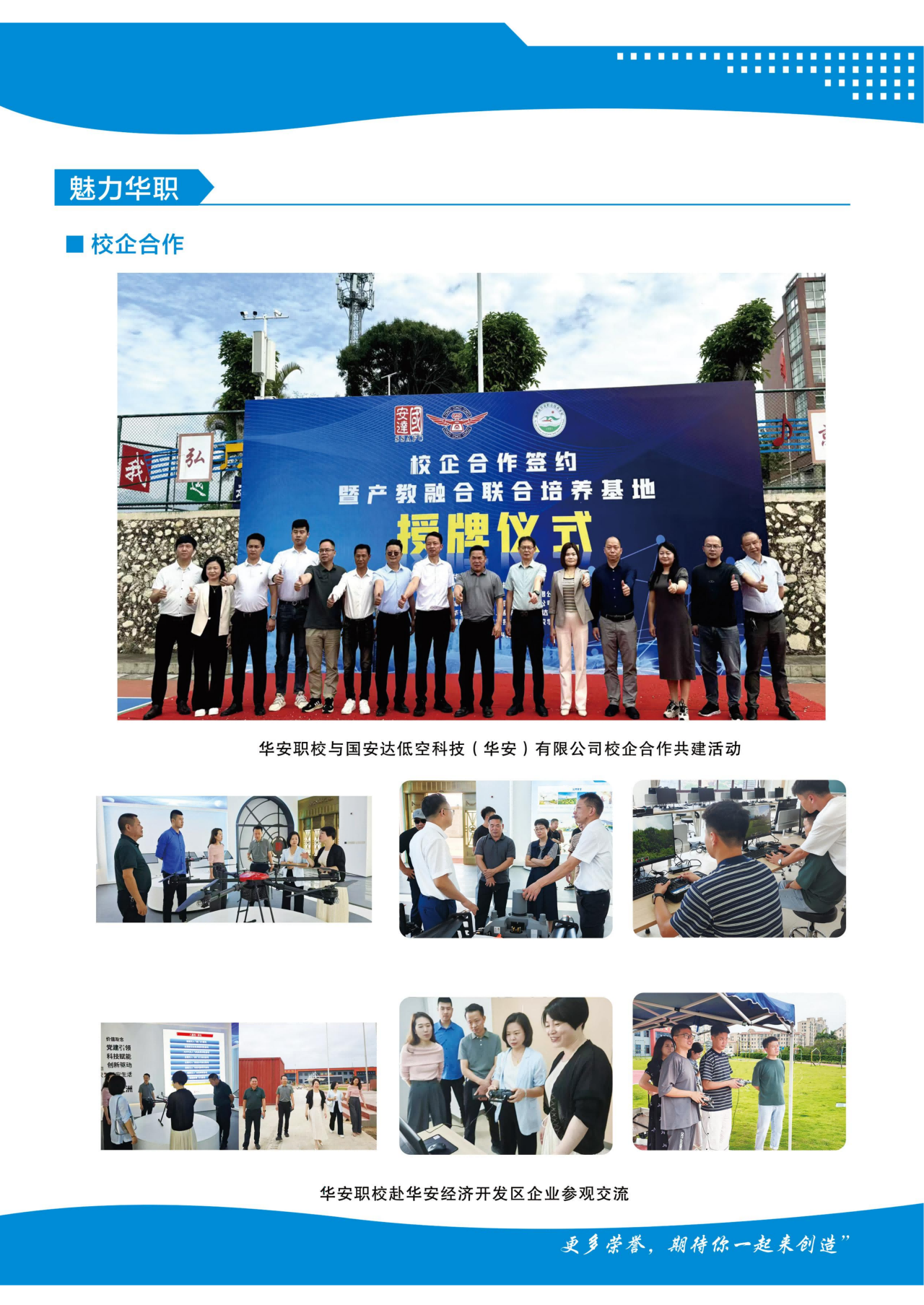 2026年福建省华安职业技术学校招生简章