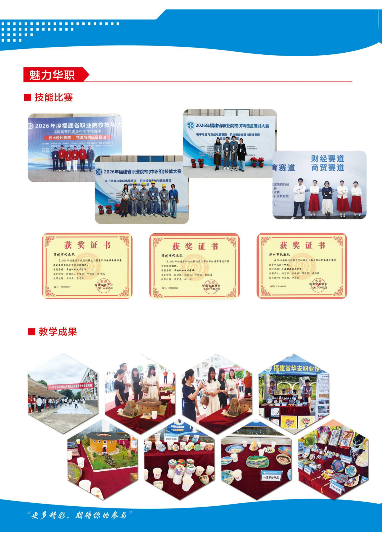 2026年福建省华安职业技术学校招生简章