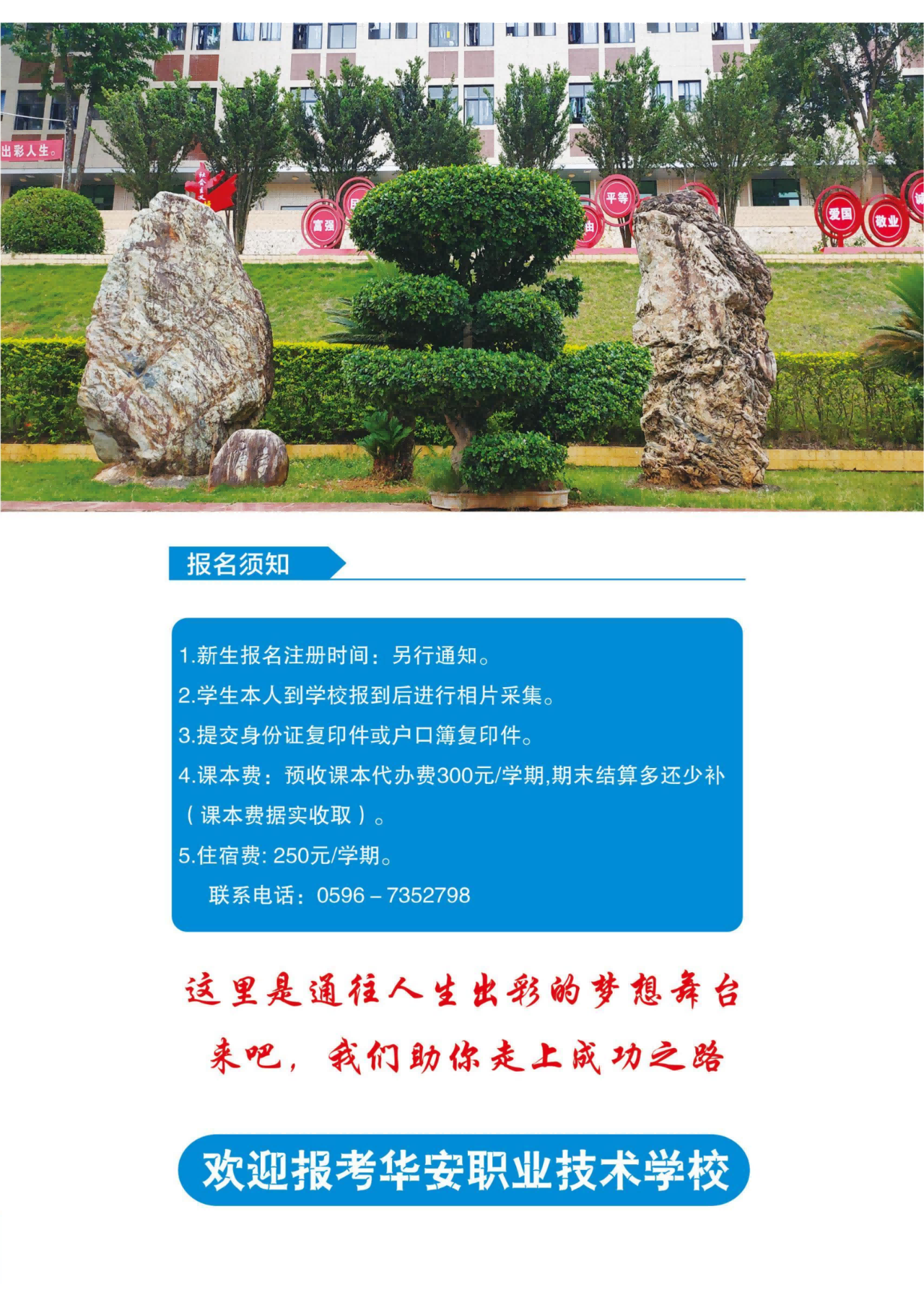 2026年福建省华安职业技术学校招生简章
