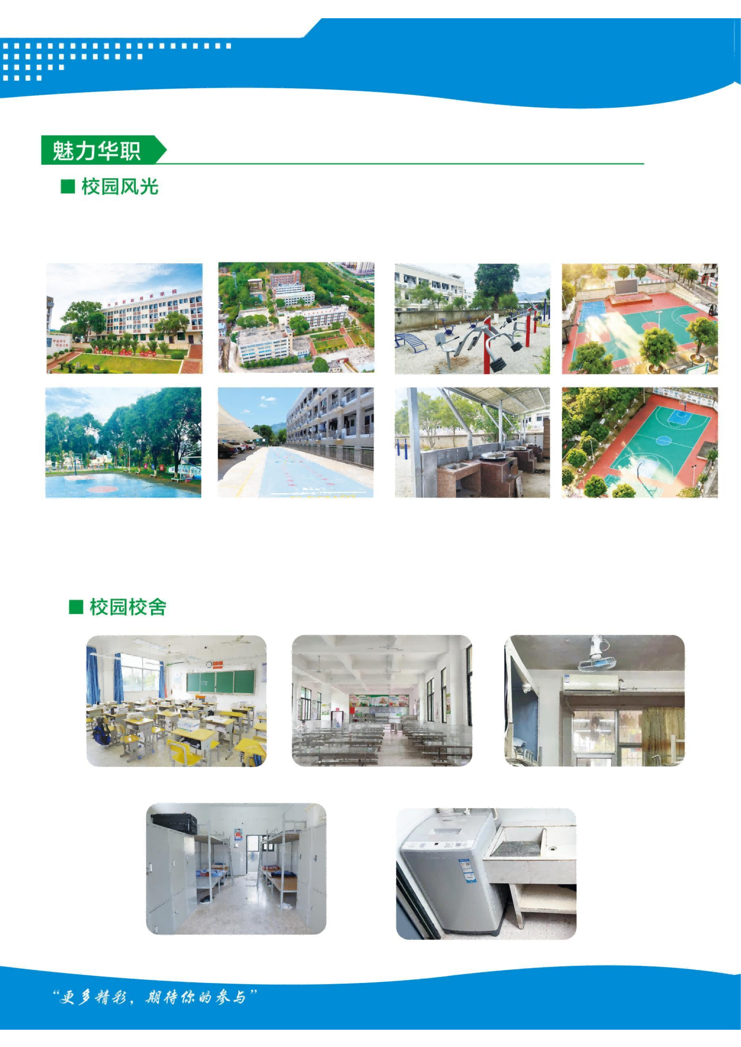 2026年福建省华安职业技术学校招生简章