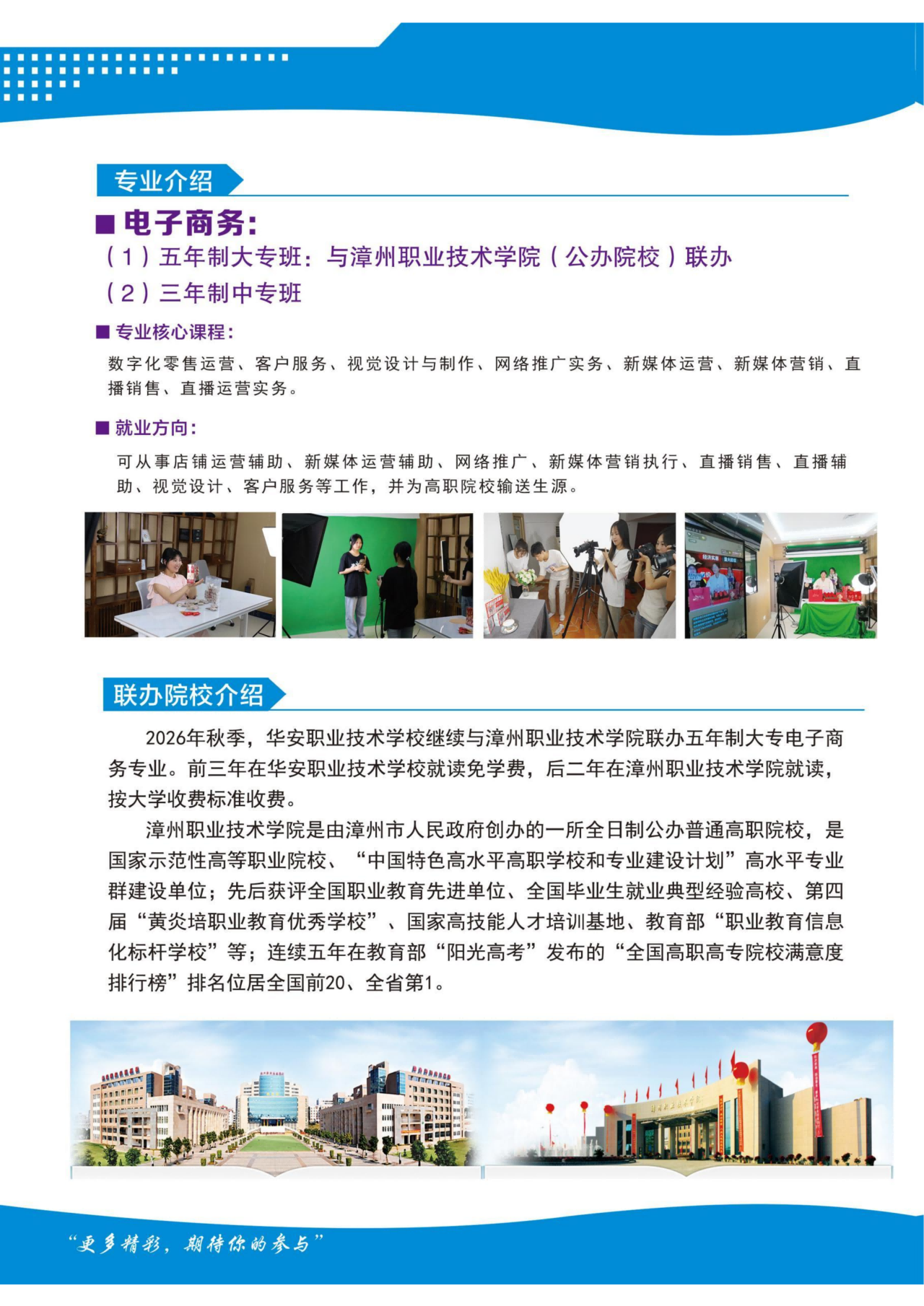 2026年福建省华安职业技术学校招生简章