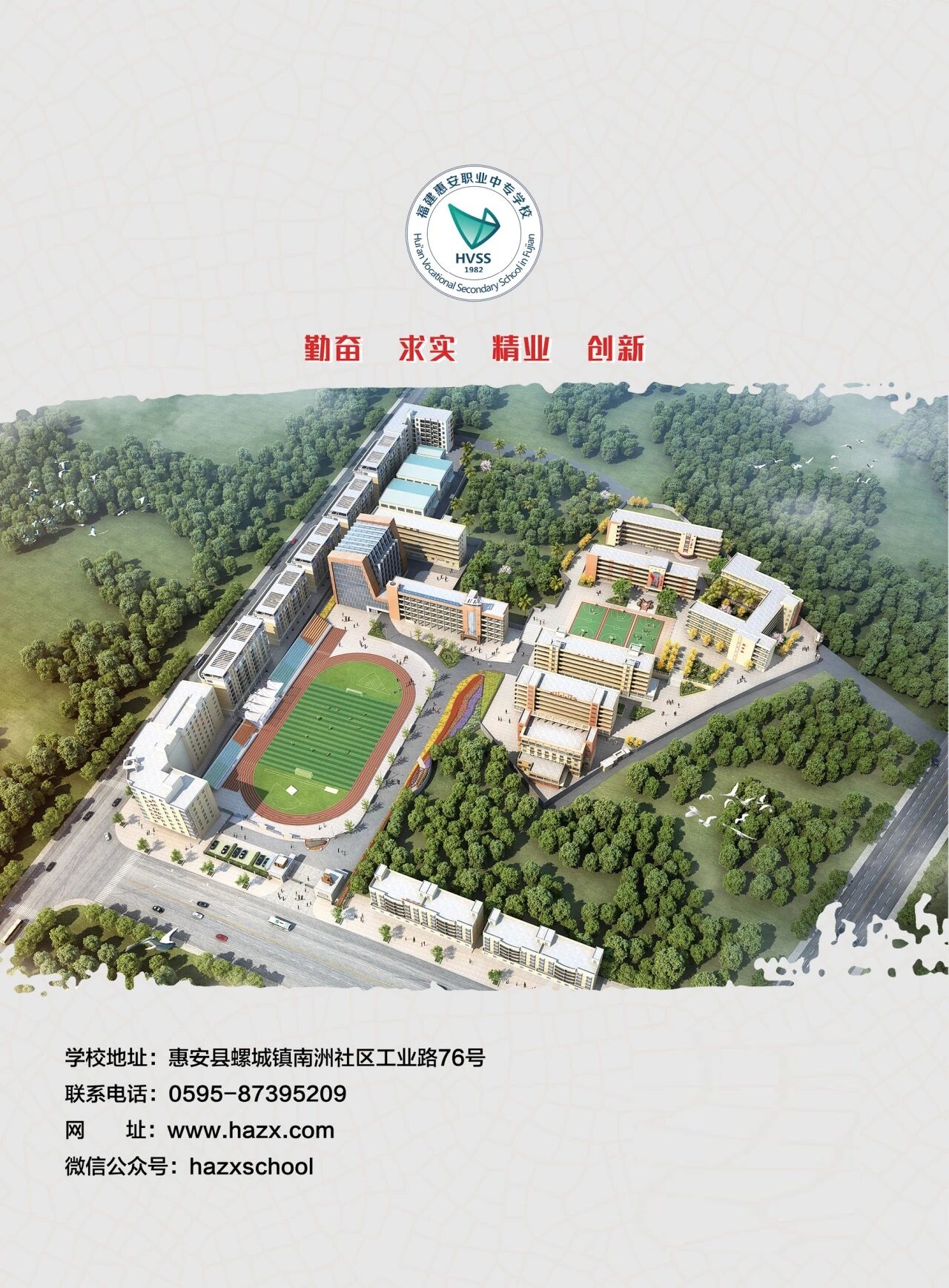 福建省惠安职业中专学校2026年招生简章
