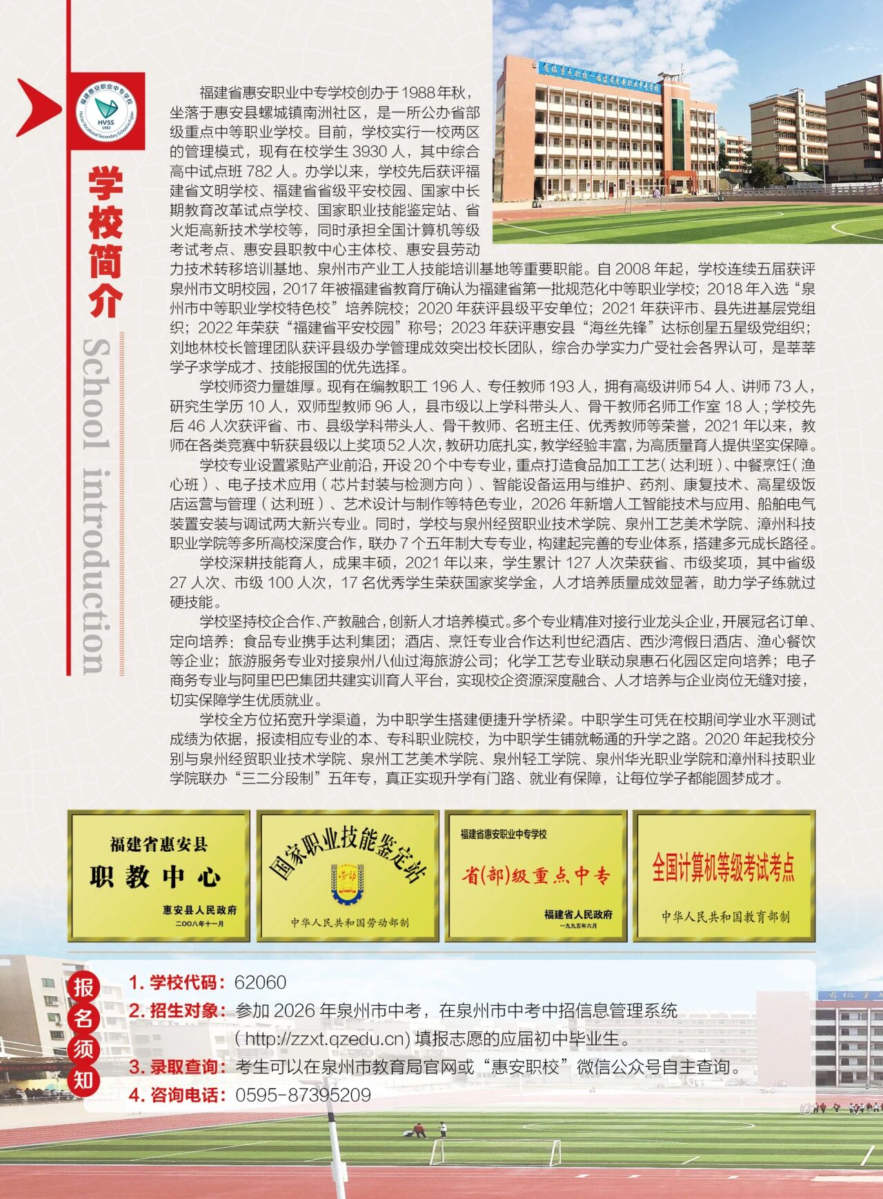 福建省惠安职业中专学校2026年招生简章