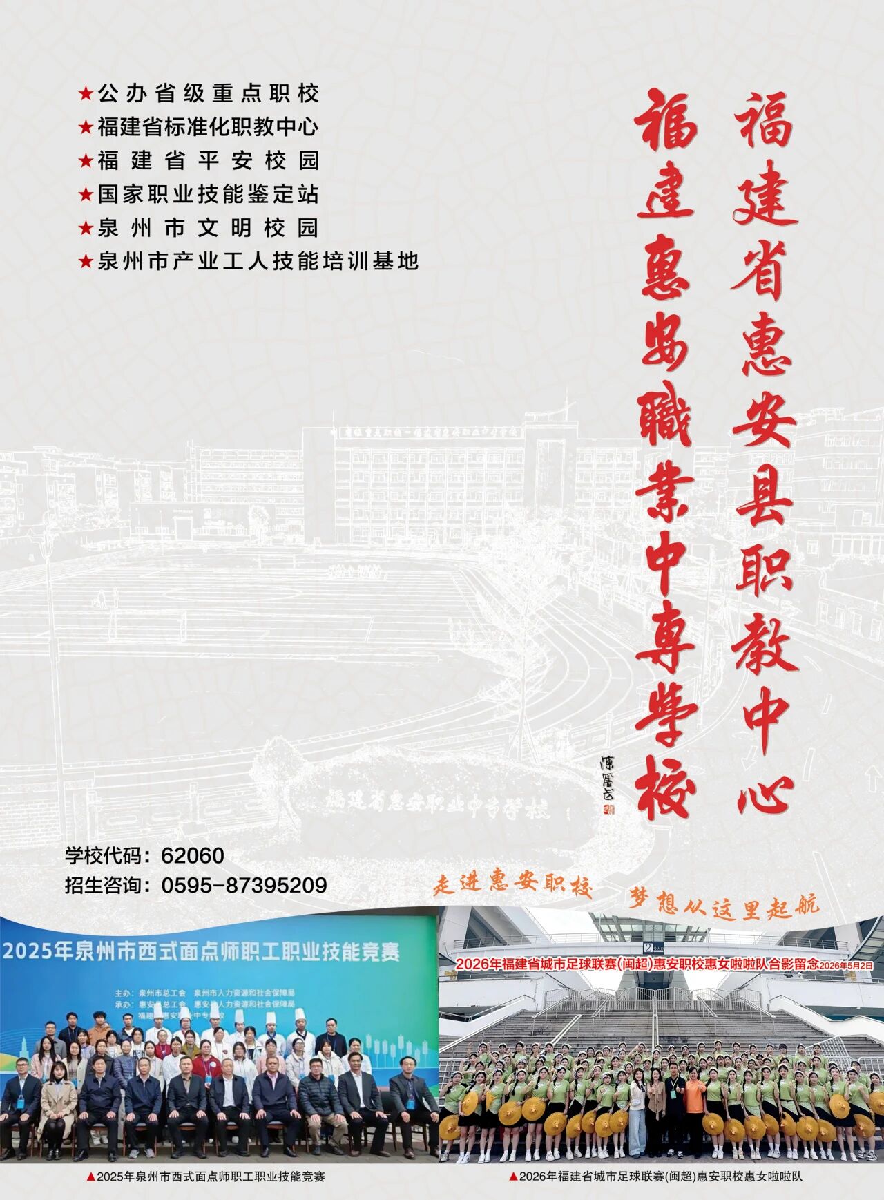 福建省惠安职业中专学校2026年招生简章