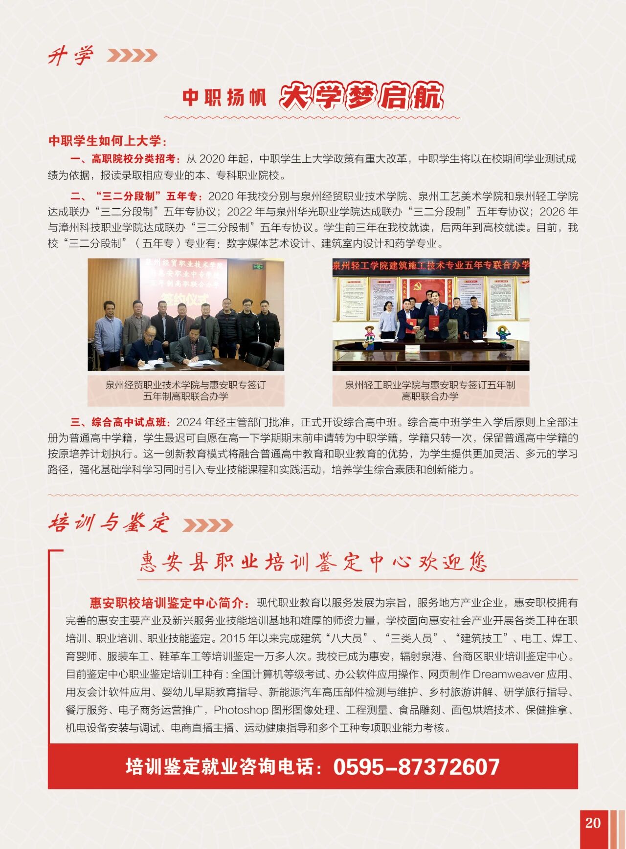 福建省惠安职业中专学校2026年招生简章