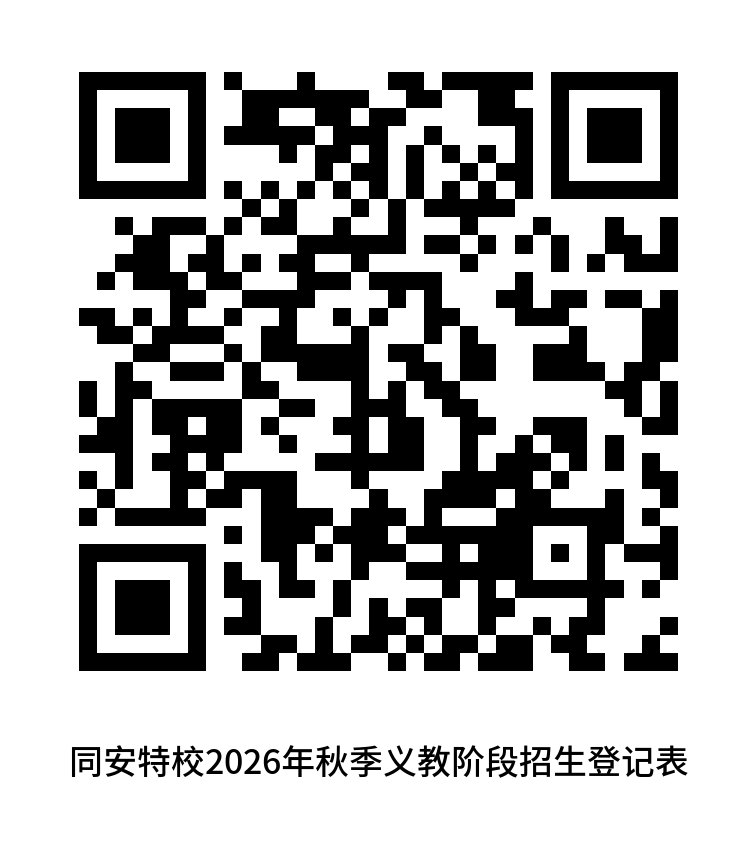 <a href=http://www.555edu.net/school-3221/ target=_blank class=infotextkey>������ͬ�����������ѧУ</a>2026���＾��������