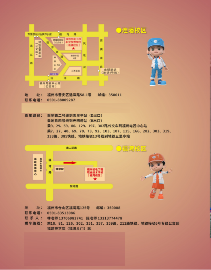 福州机电工程职业技术学校2026年招生简章