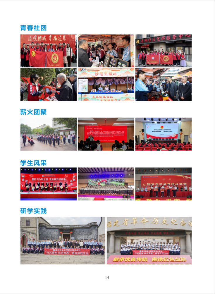 福州机电工程职业技术学校2026年招生简章