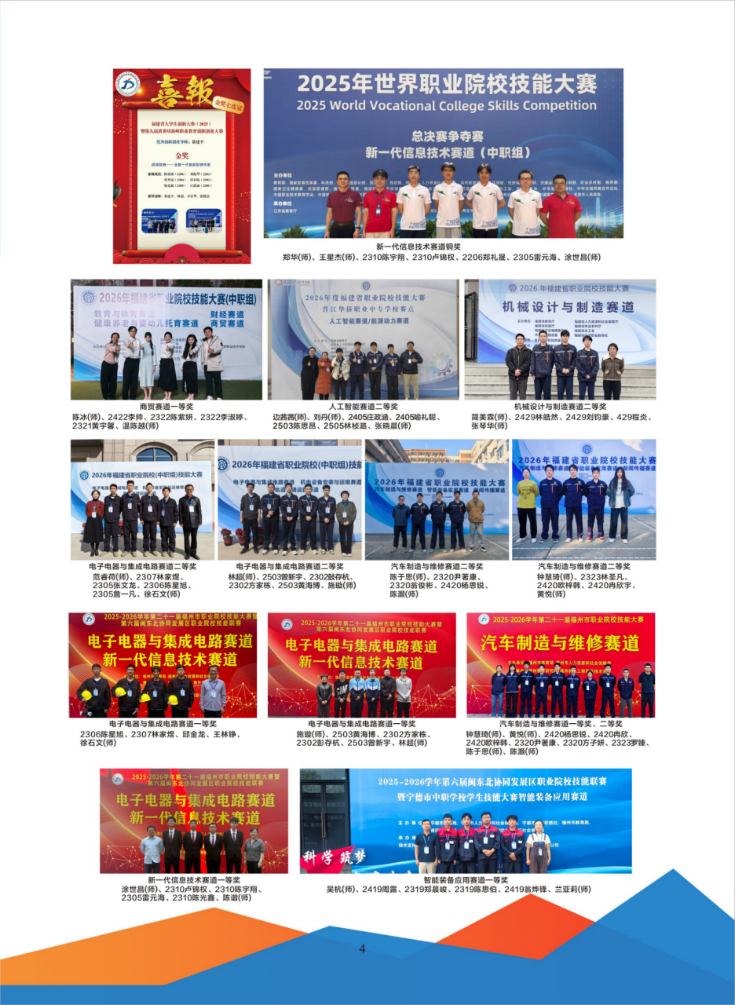 福州机电工程职业技术学校2026年招生简章