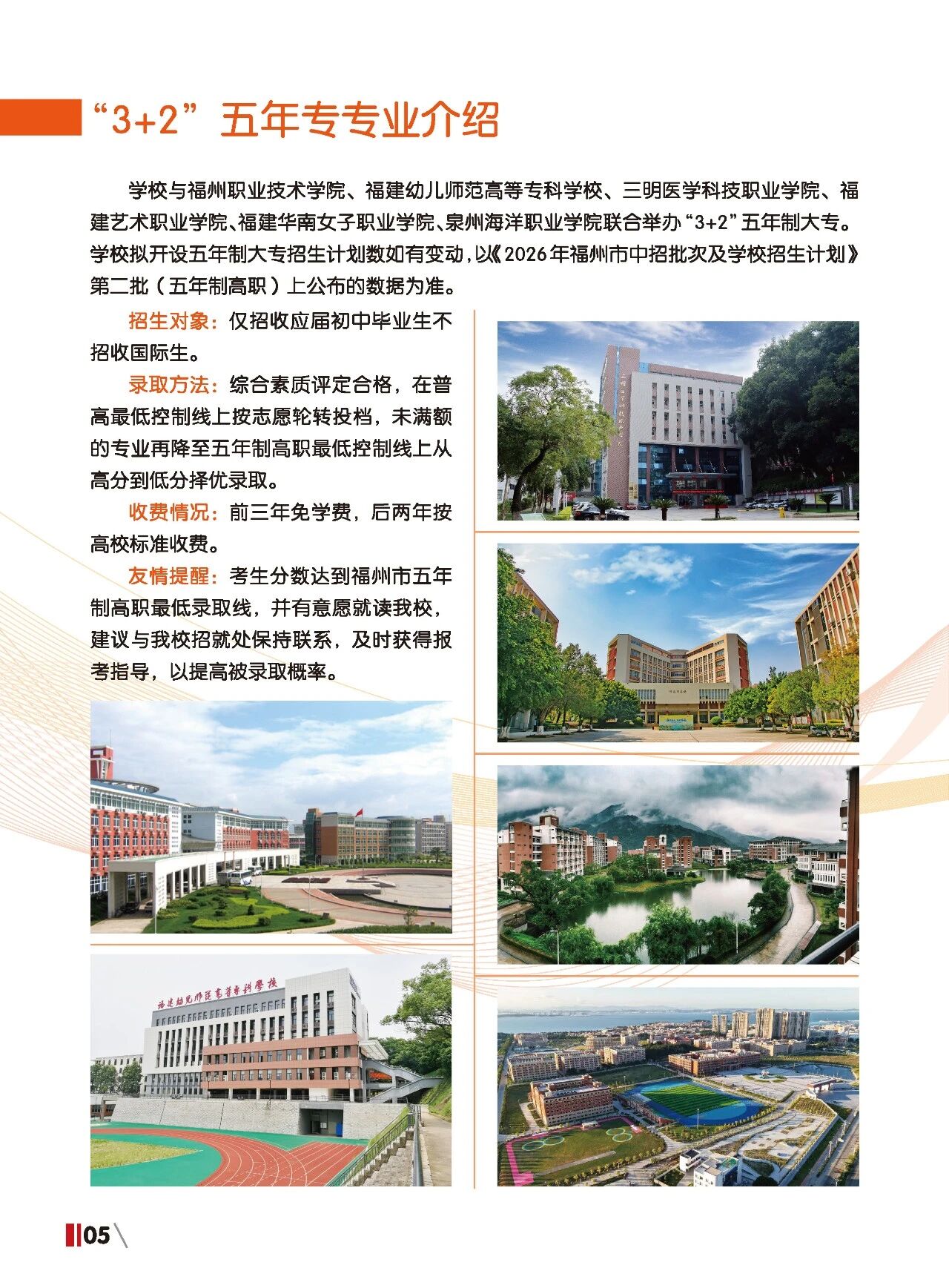 福建省福州财政金融职业中专学校2026年招生简章