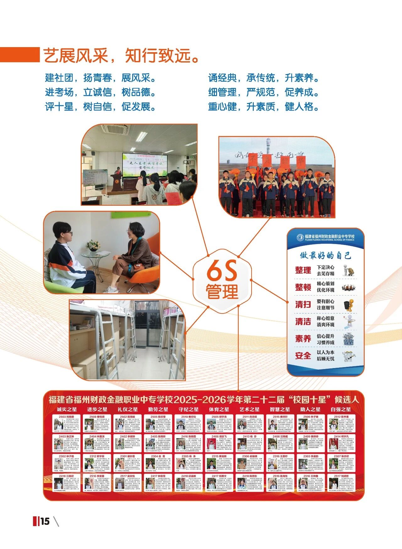 福建省福州财政金融职业中专学校2026年招生简章