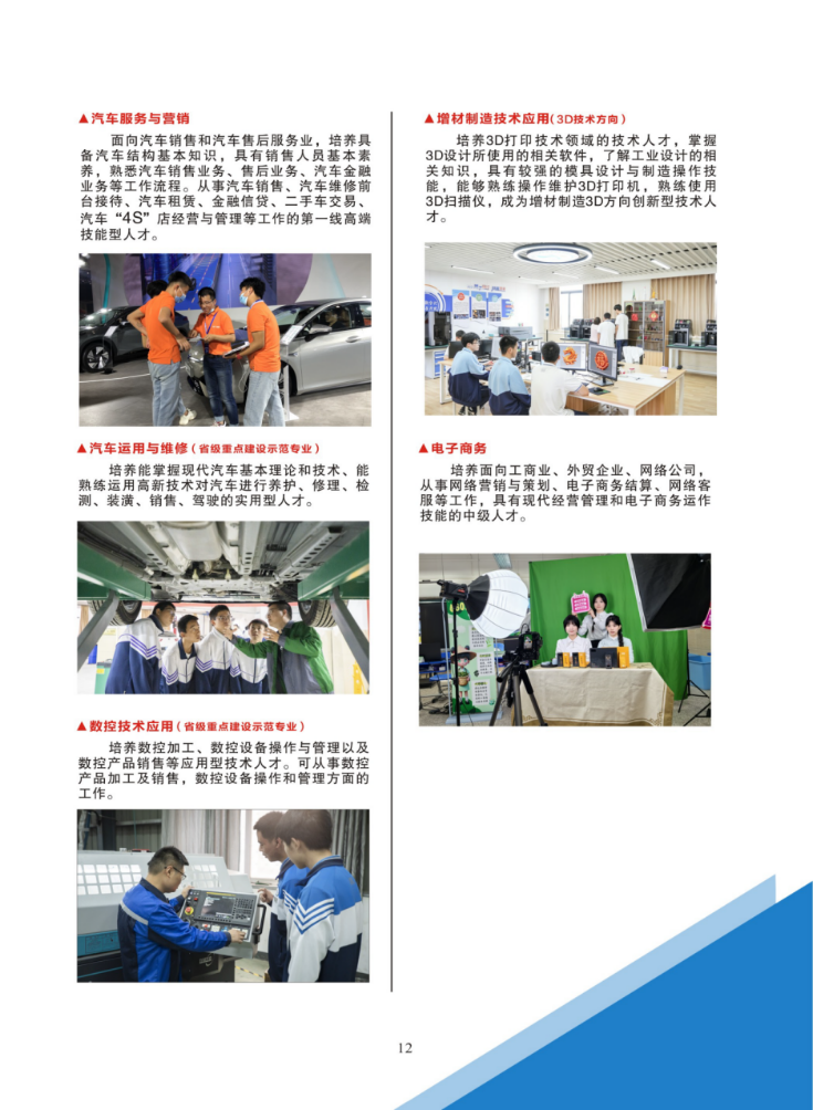 福州机电工程职业技术学校2026年招生简章