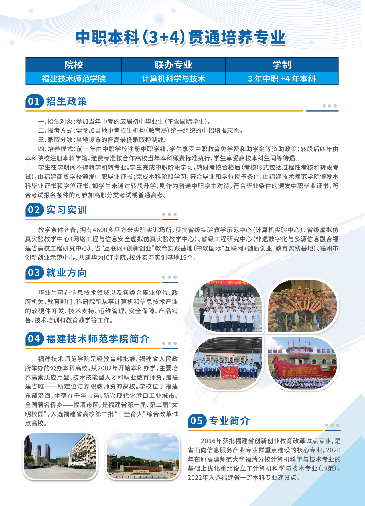 2026年福建商贸学校招生简章