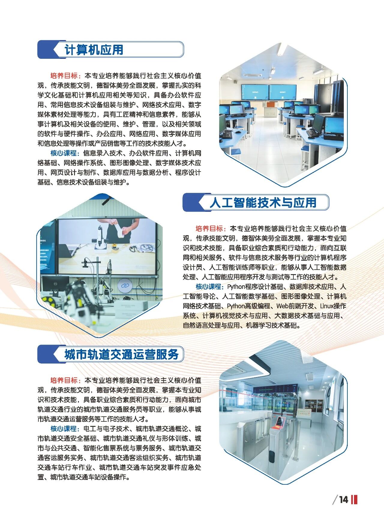 福建省福州财政金融职业中专学校2026年招生简章