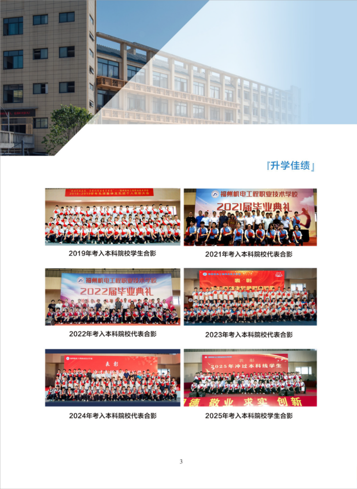 福州机电工程职业技术学校2026年招生简章