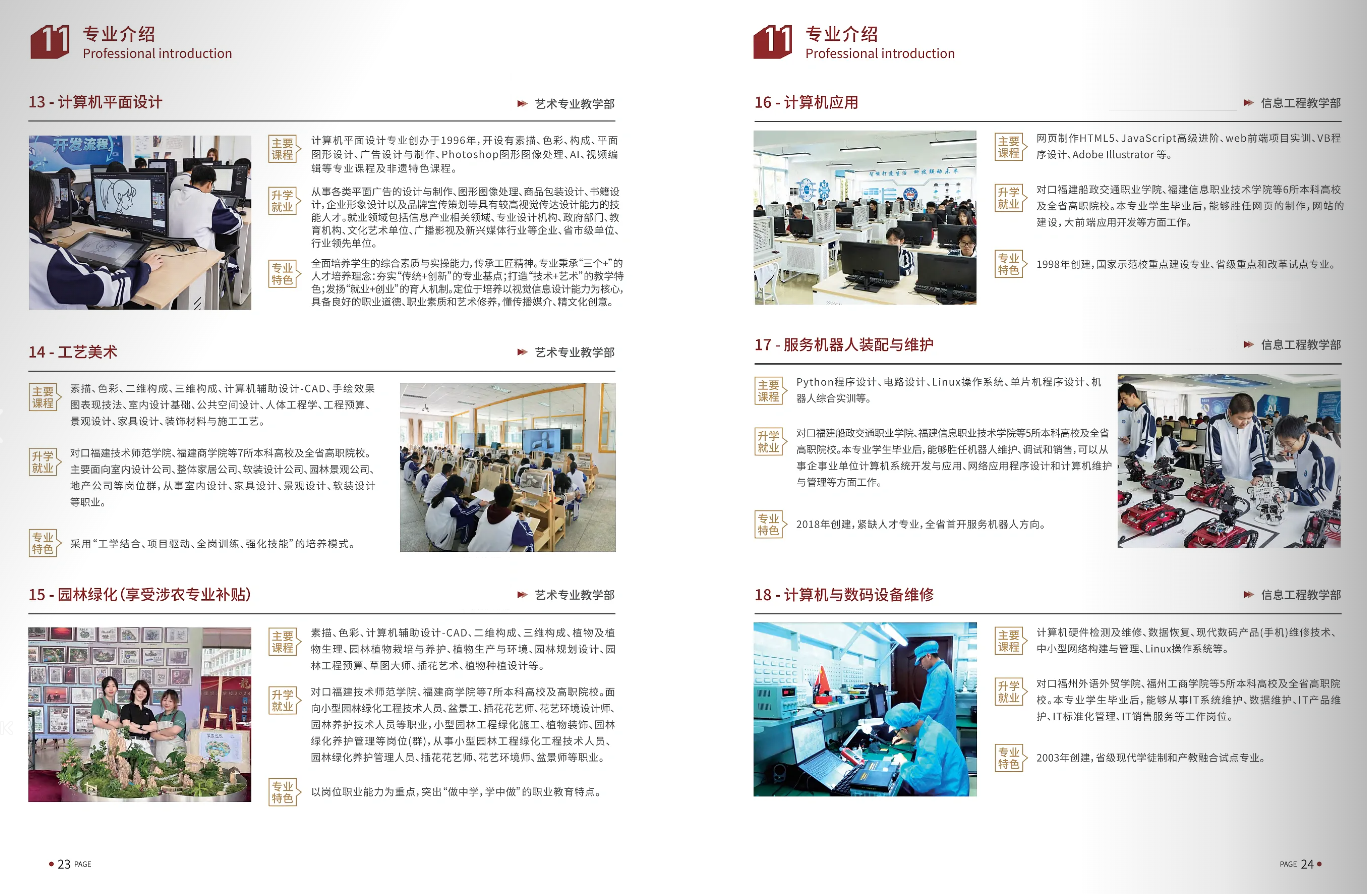 2026年福建经济学校招生简章