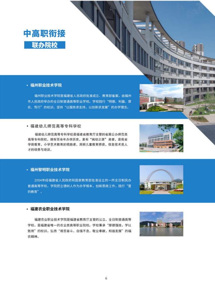 福州机电工程职业技术学校2026年招生简章