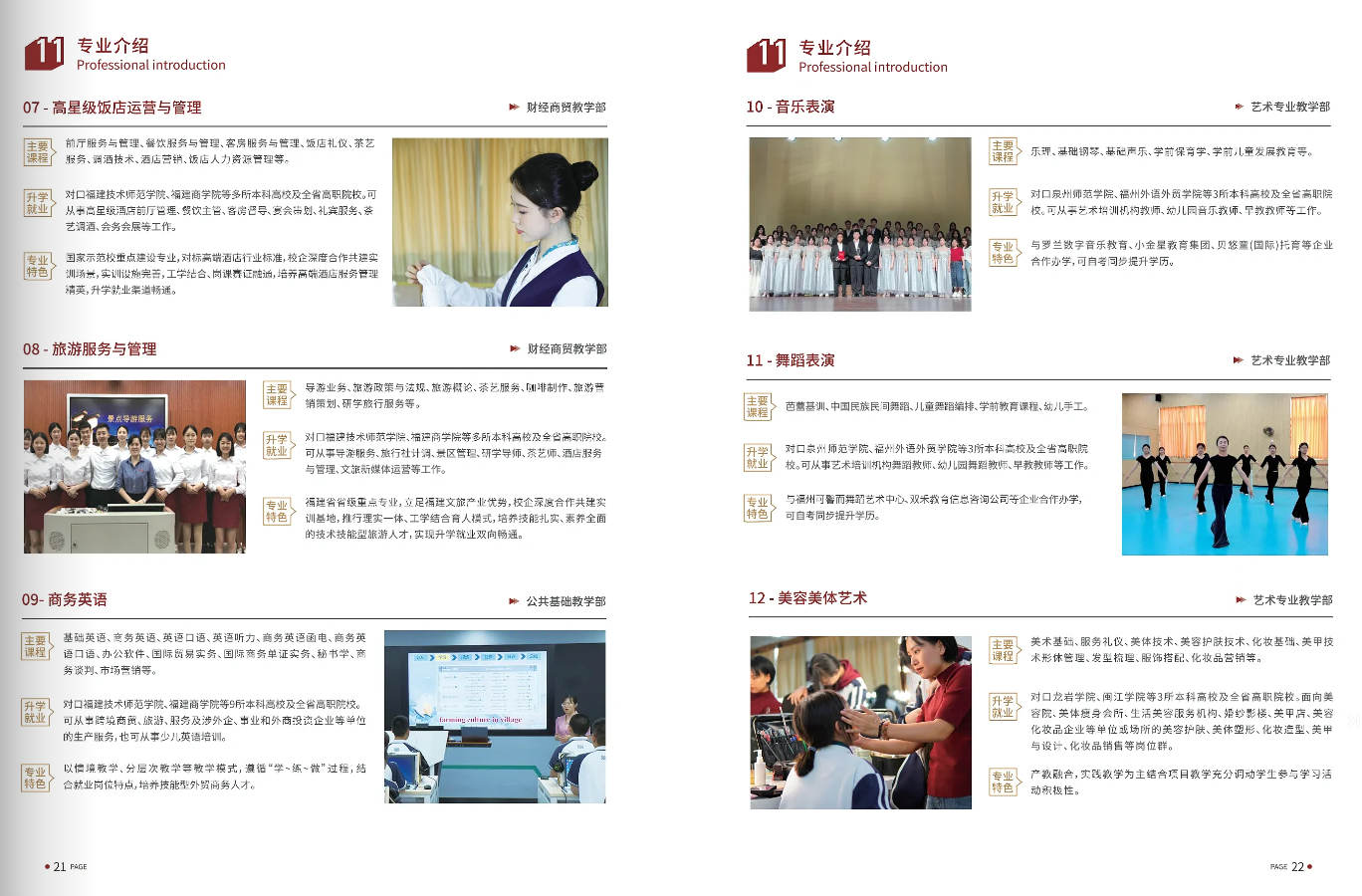 2026年福建经济学校招生简章