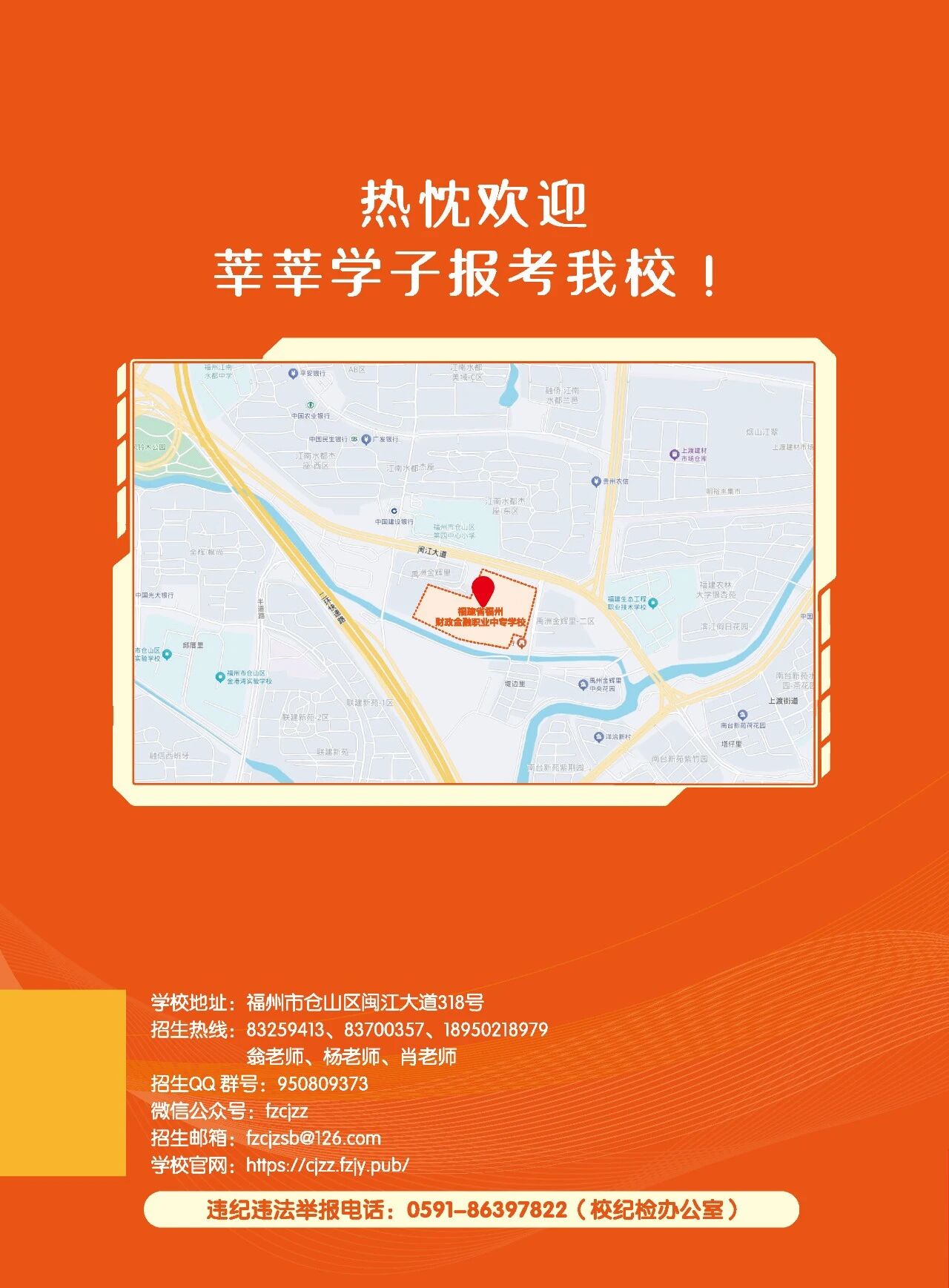 福建省福州财政金融职业中专学校2026年招生简章