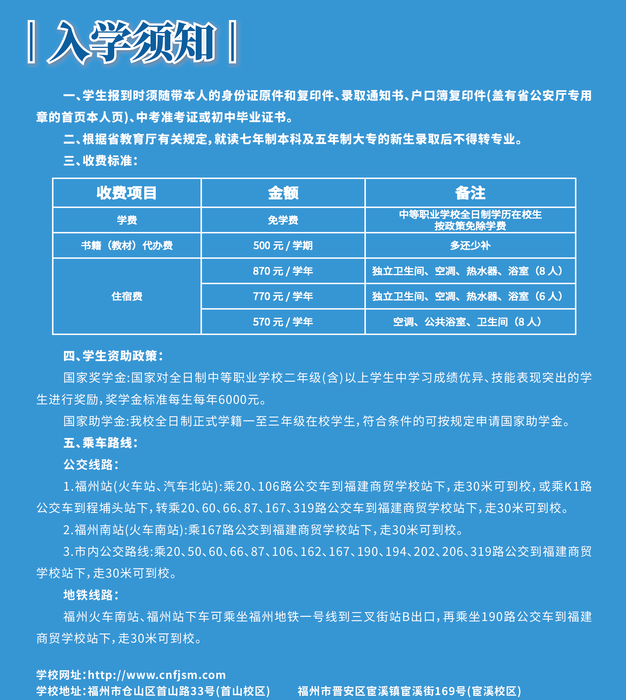 2026年福建商贸学校招生简章