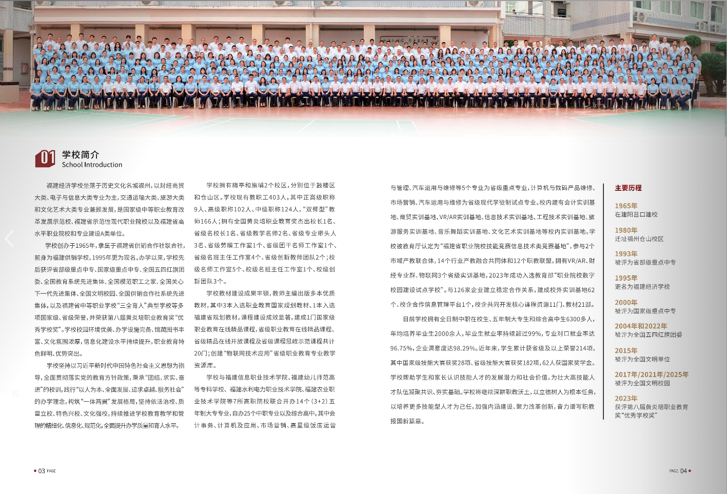 2026年福建经济学校招生简章