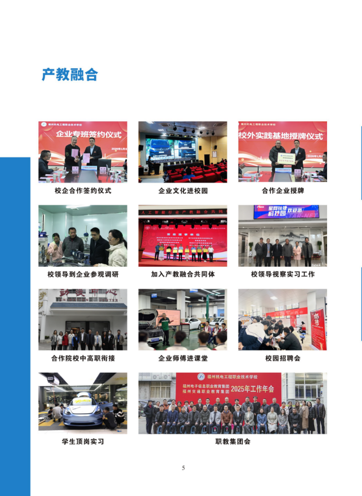 福州机电工程职业技术学校2026年招生简章