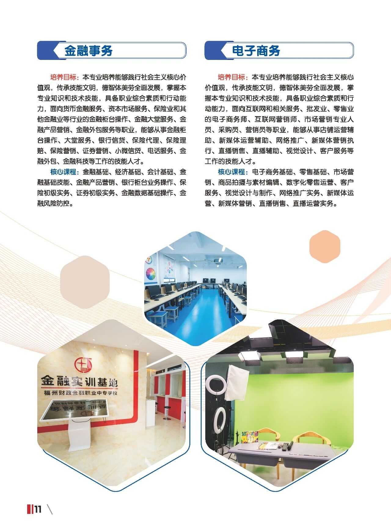 福建省福州财政金融职业中专学校2026年招生简章
