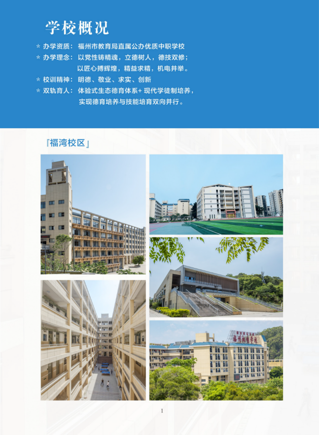 福州机电工程职业技术学校2026年招生简章