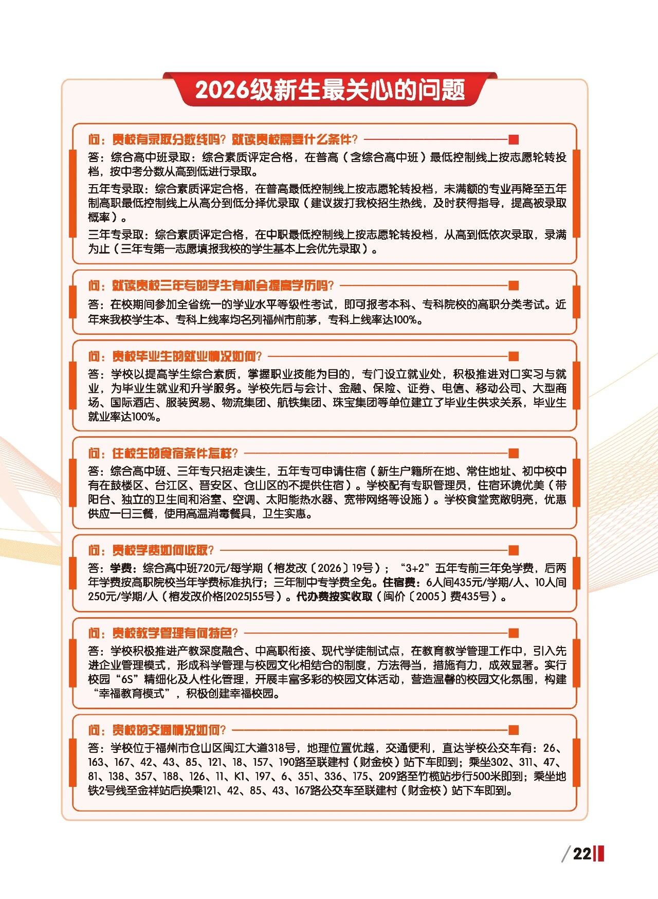 福建省福州财政金融职业中专学校2026年招生简章