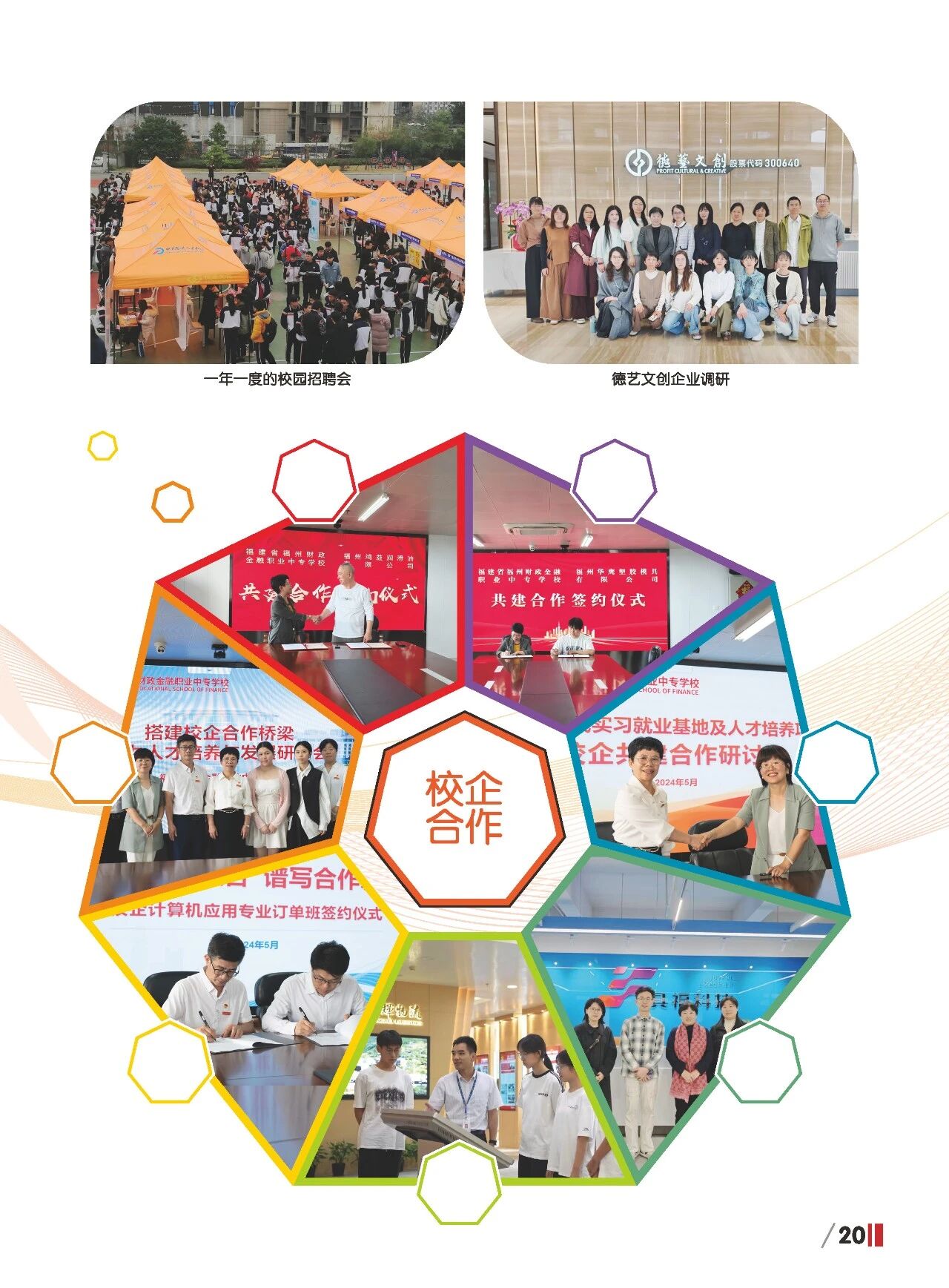 福建省福州财政金融职业中专学校2026年招生简章