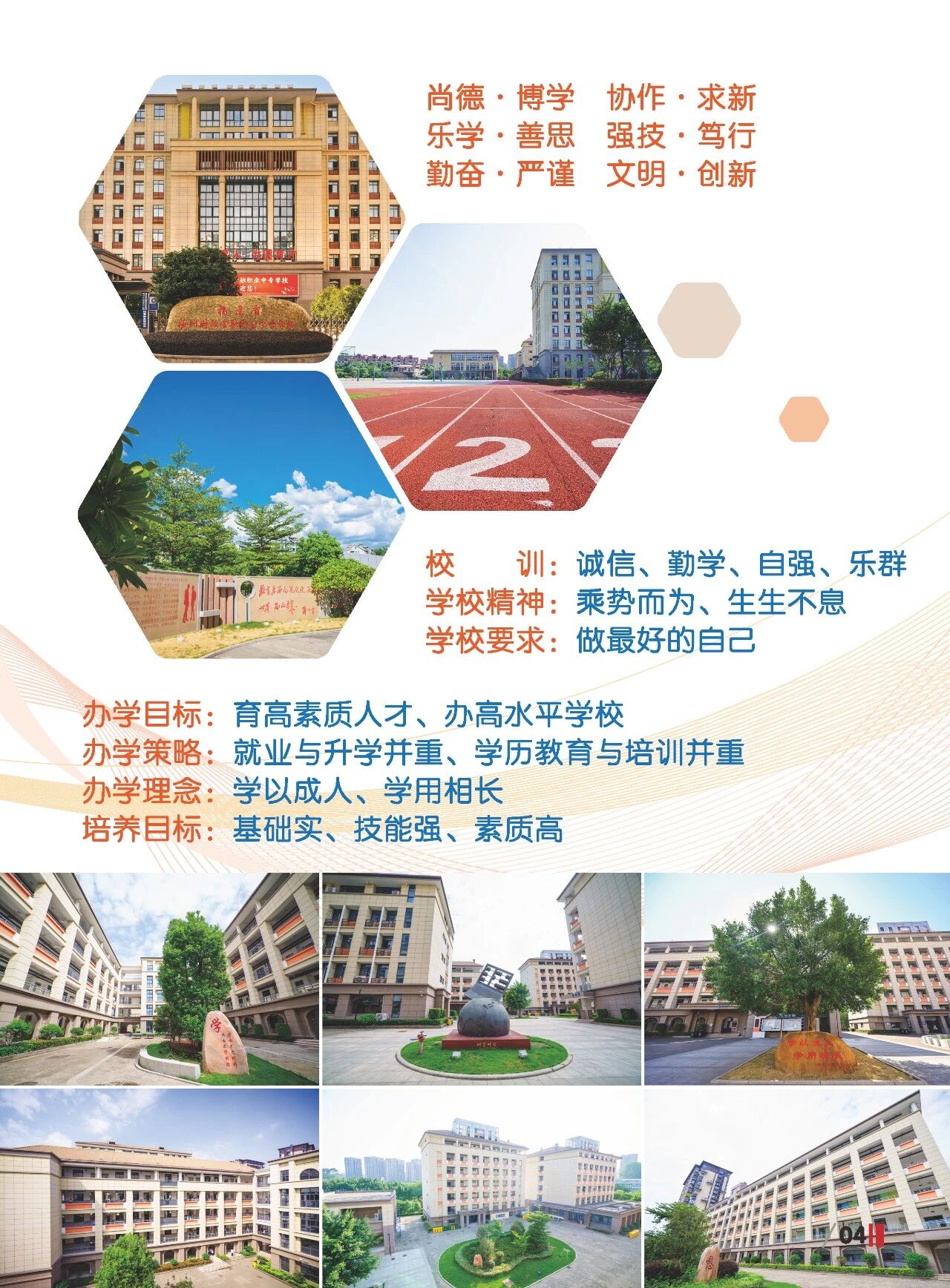 福建省福州财政金融职业中专学校2026年招生简章
