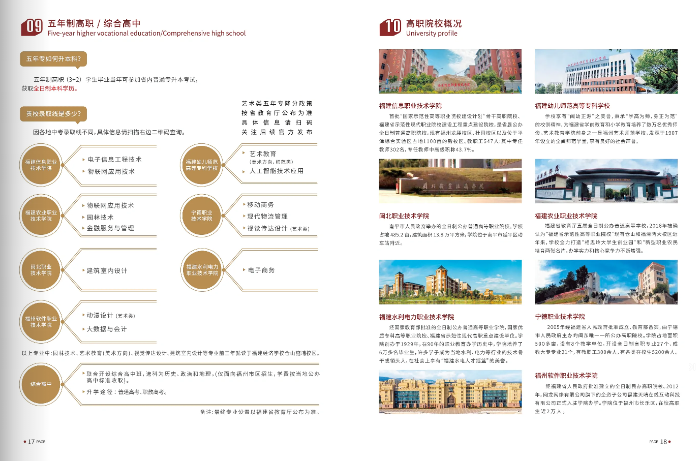 2026年福建经济学校招生简章