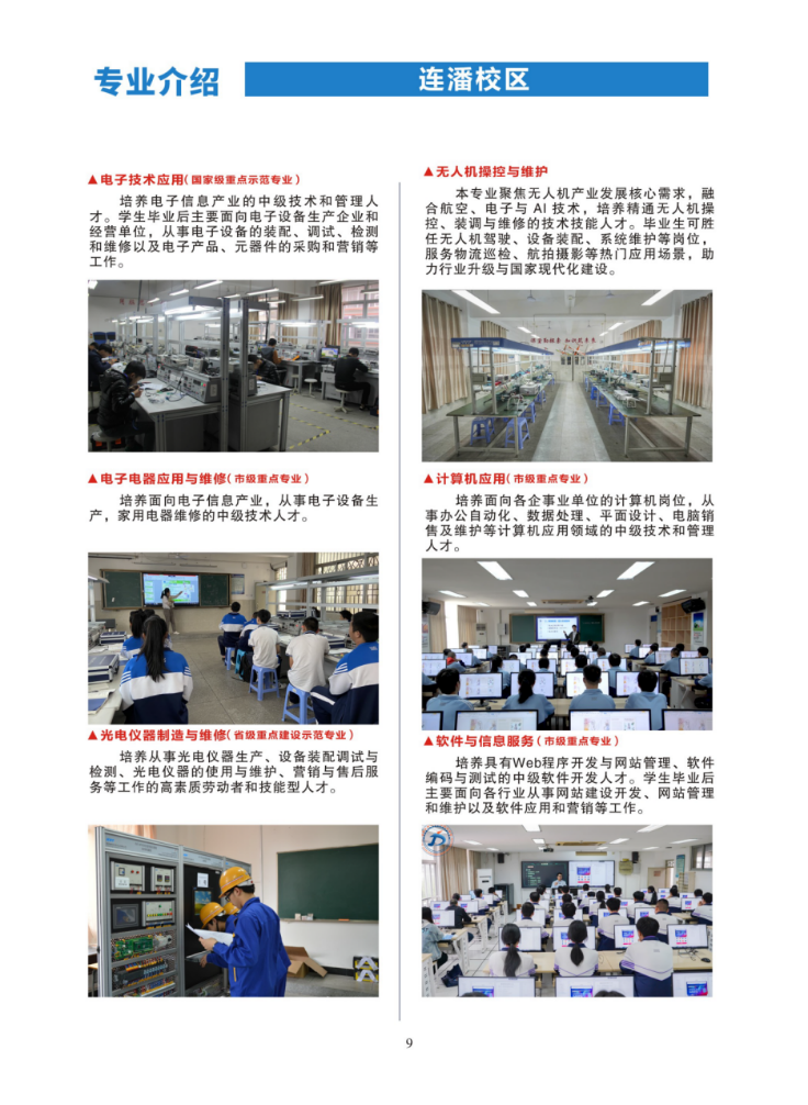 福州机电工程职业技术学校2026年招生简章