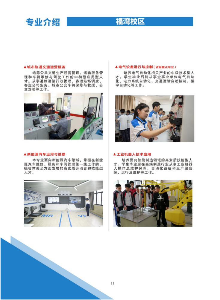 福州机电工程职业技术学校2026年招生简章