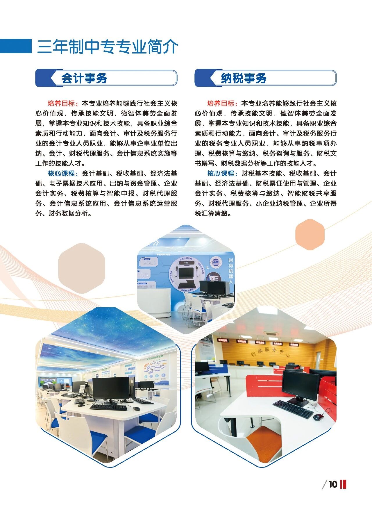 福建省福州财政金融职业中专学校2026年招生简章