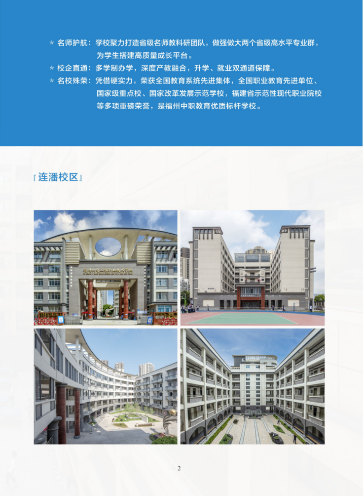 福州机电工程职业技术学校2026年招生简章