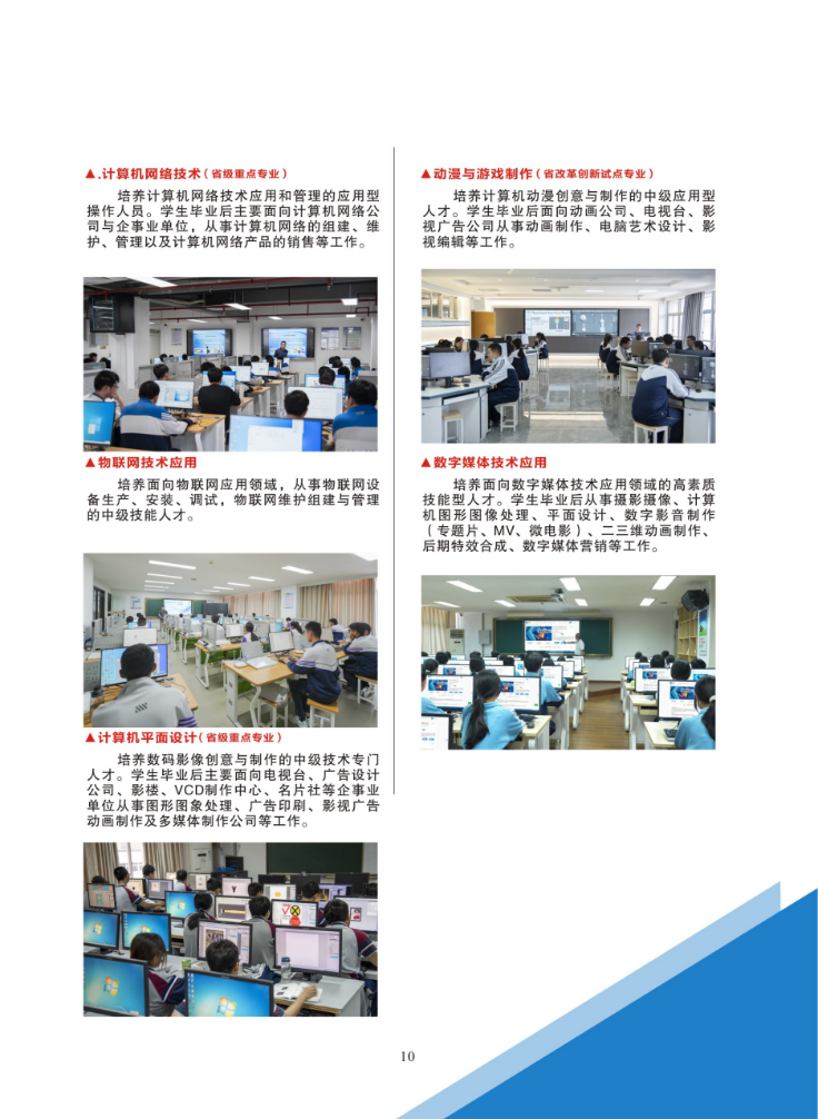 福州机电工程职业技术学校2026年招生简章