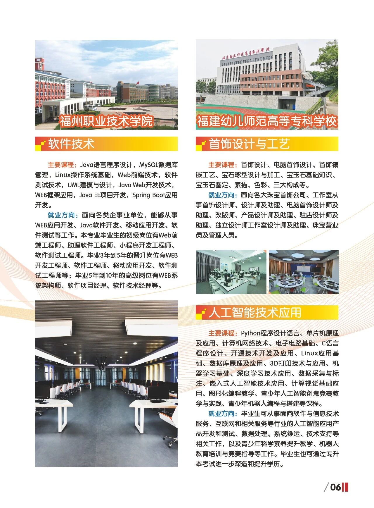 福建省福州财政金融职业中专学校2026年招生简章
