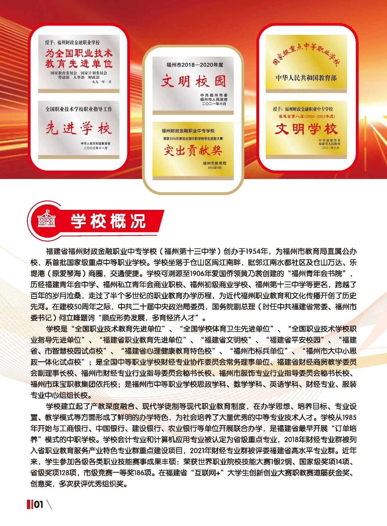 福建省福州财政金融职业中专学校2026年招生简章