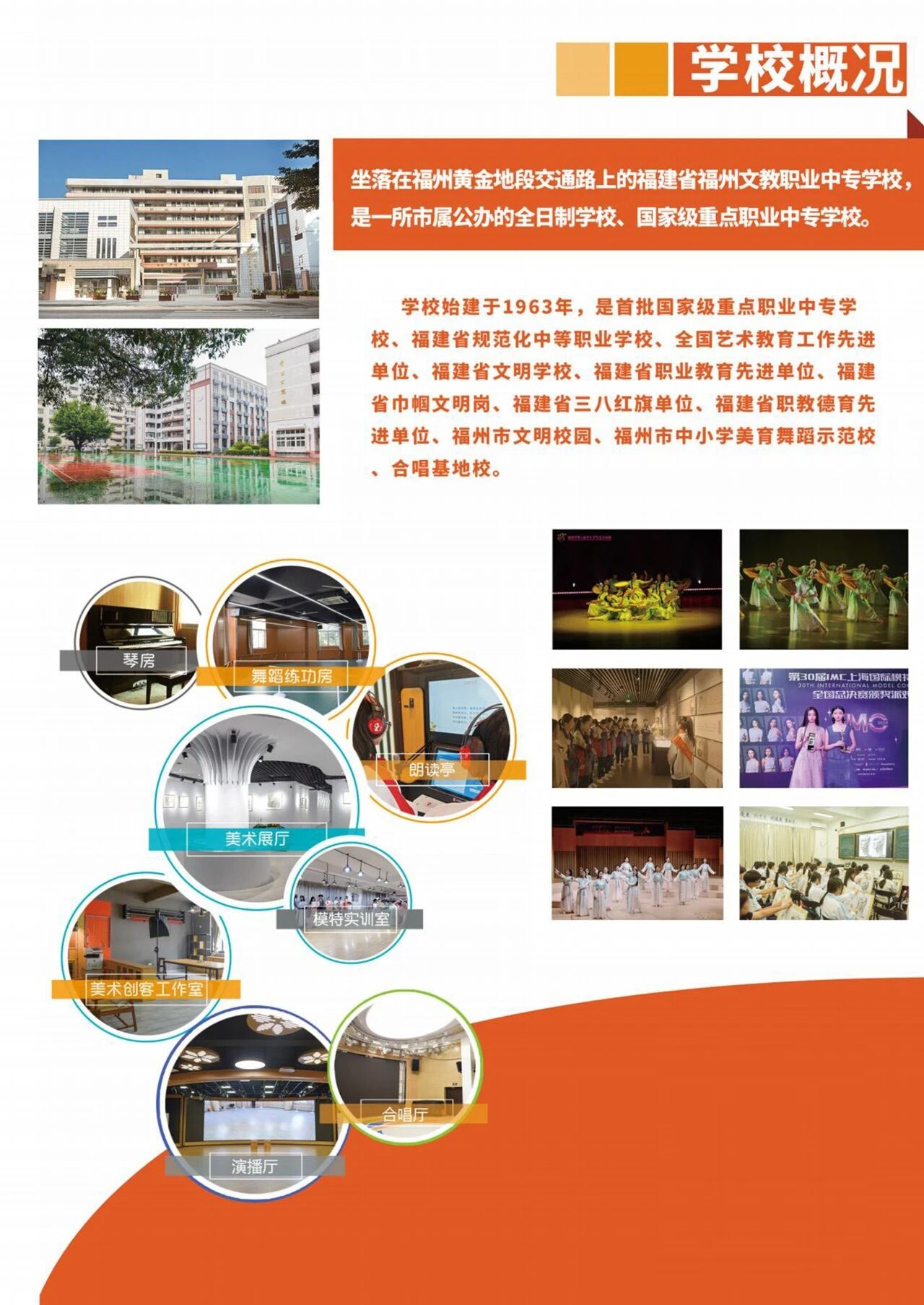 福州文教职业中专学校2026年五年专、三年专招生简章