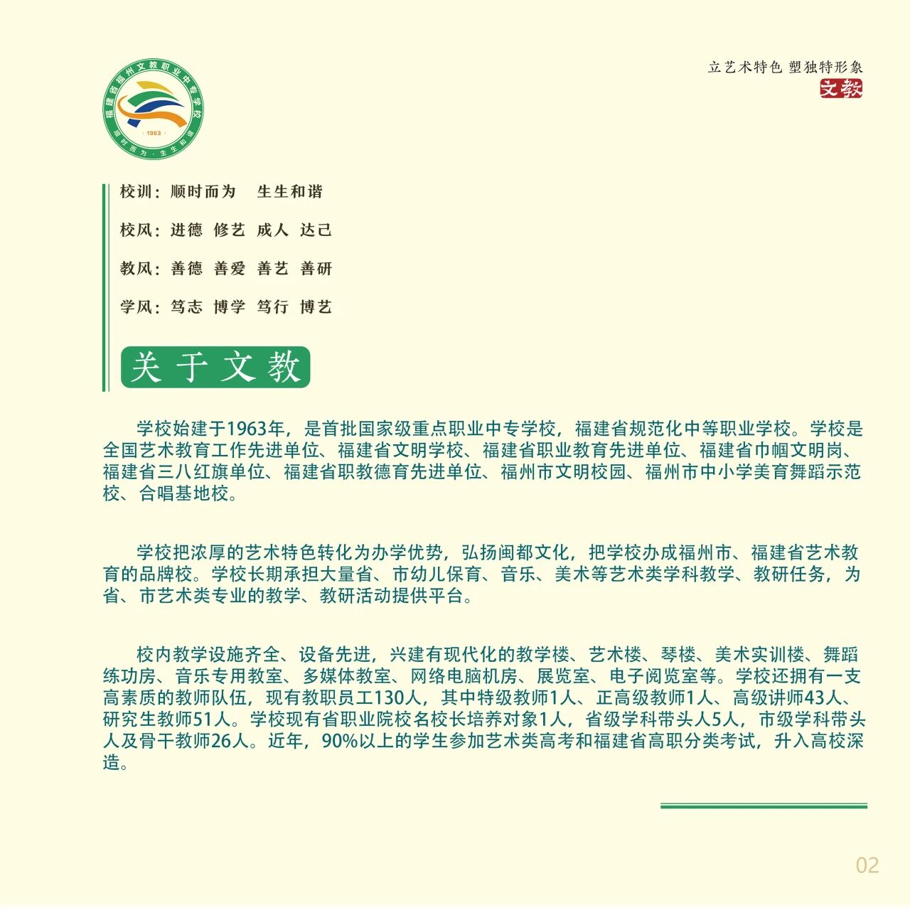 福州文教职业中专学校2026年招生宣传册