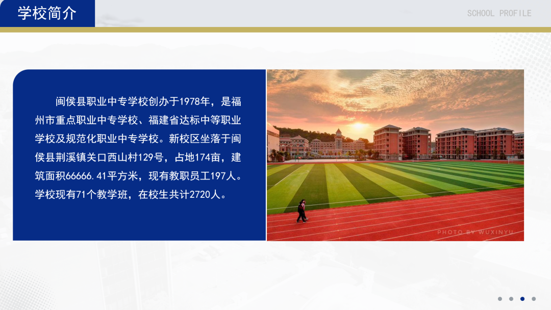 闽侯县职业中专学校2026年招生简章