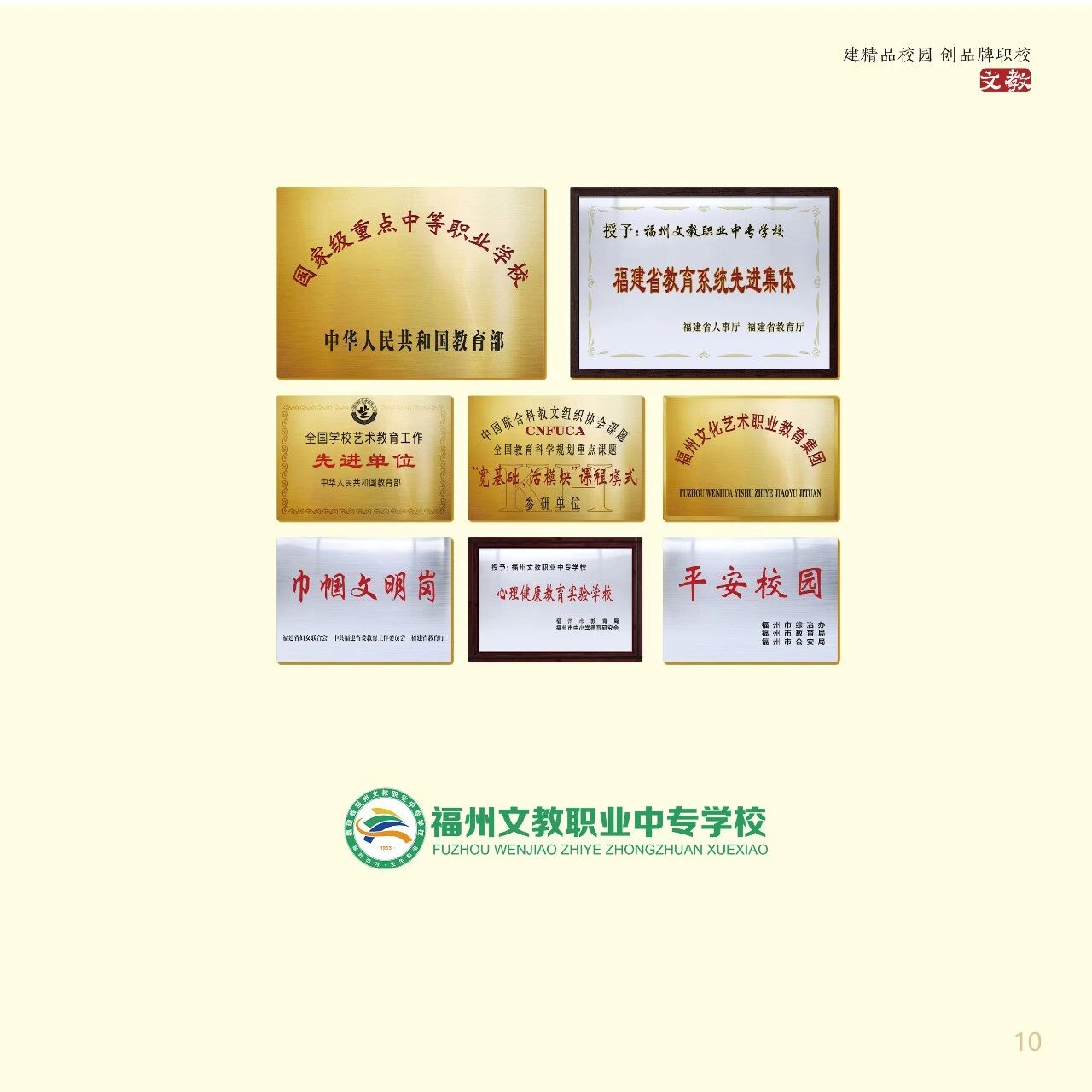 福州文教职业中专学校2026年招生宣传册