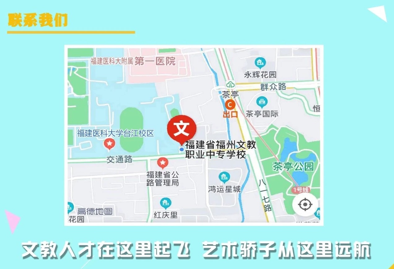 福州文教职业中专学校2026年招生宣传册