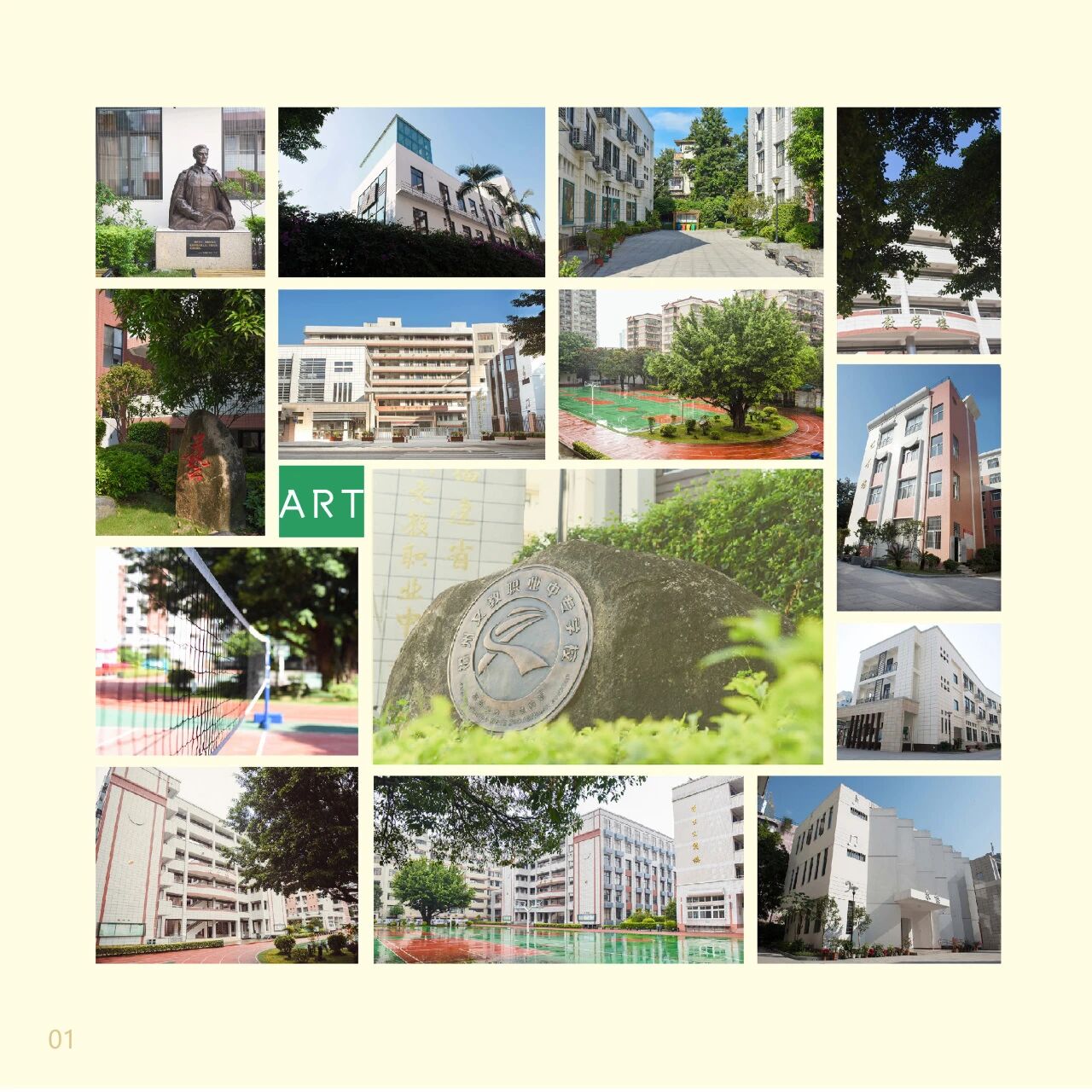 福州文教职业中专学校2026年招生宣传册