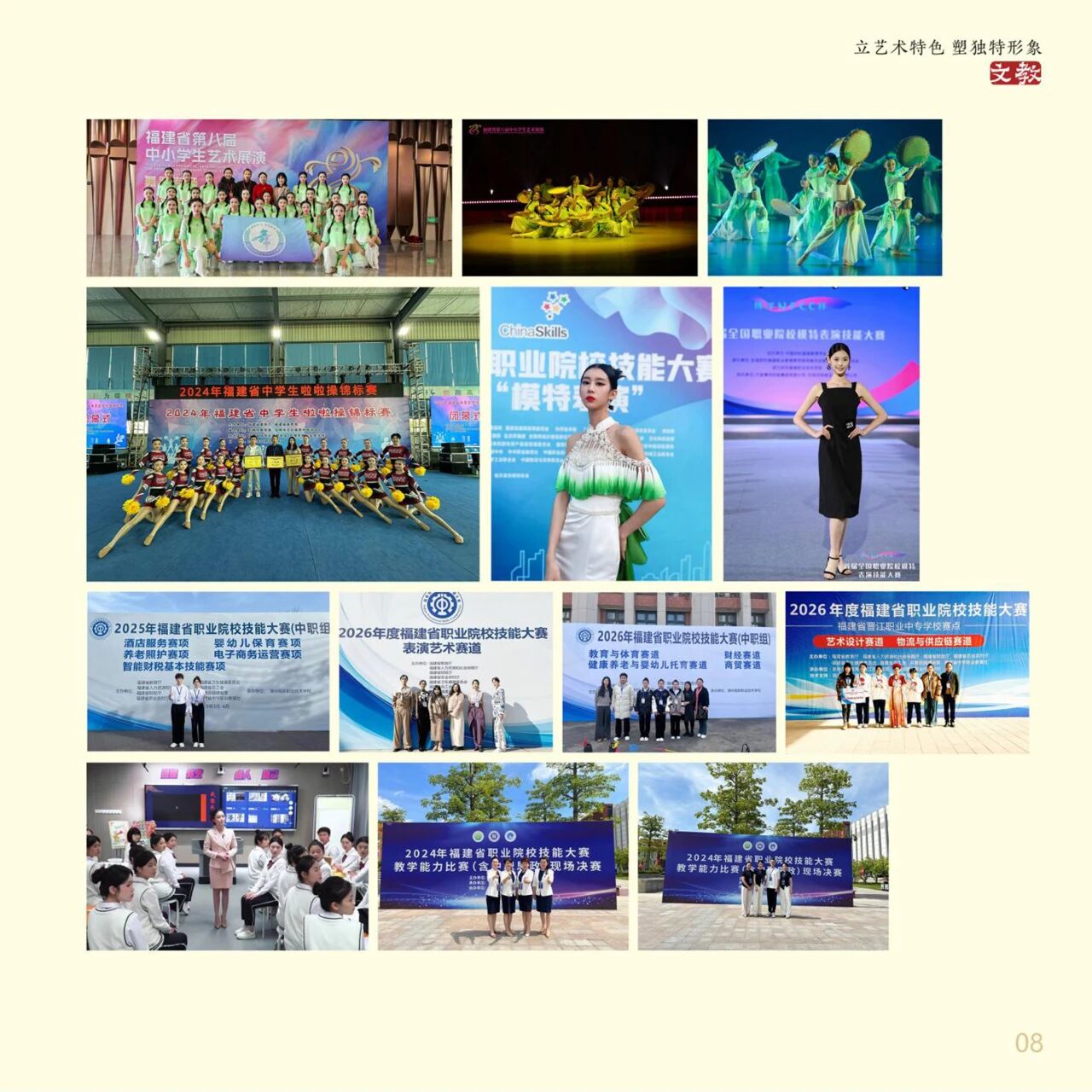 福州文教职业中专学校2026年招生宣传册