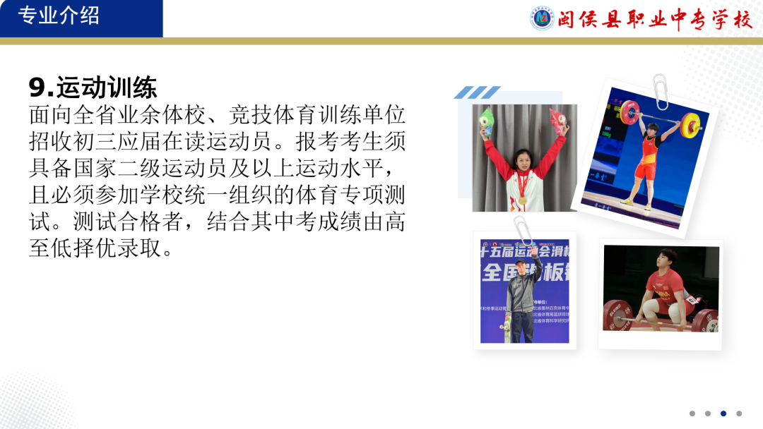 闽侯县职业中专学校2026年招生简章