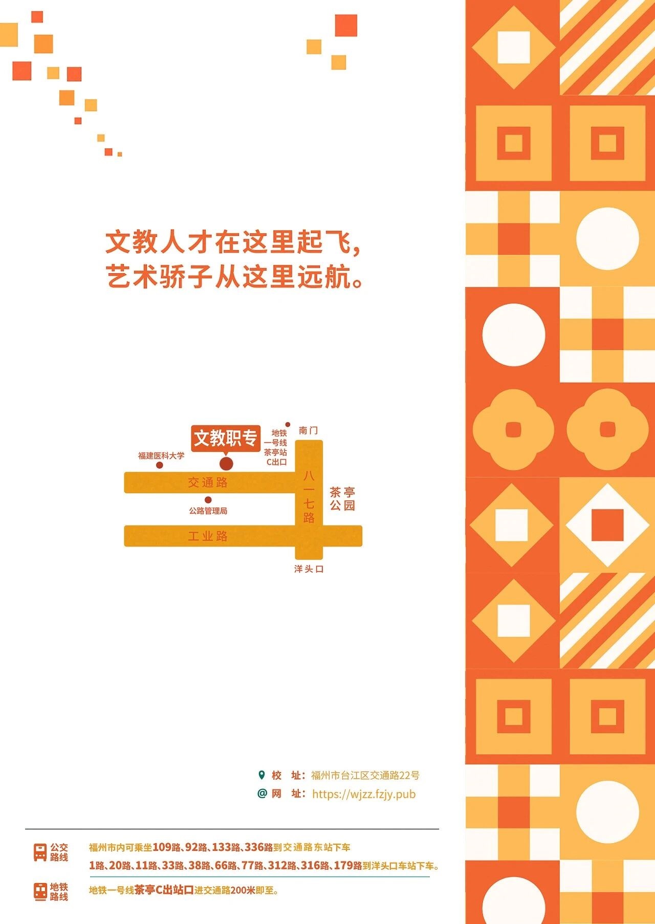 福州文教职业中专学校2026年五年专、三年专招生简章