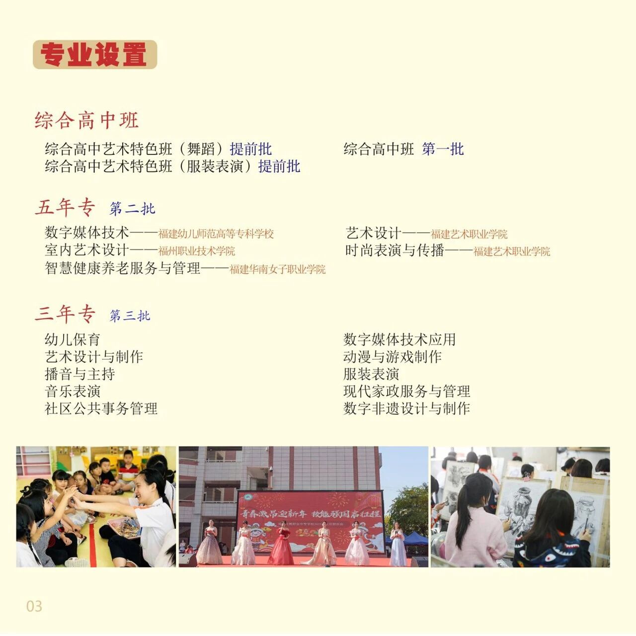 福州文教职业中专学校2026年招生宣传册